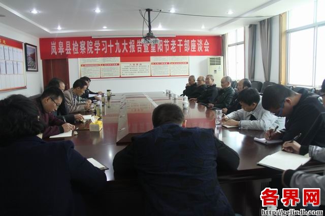 调整大小 该院召开十九大学习暨重阳节老干部座谈会。.JPG